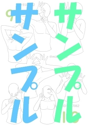 【ポーズ/手】続々・手を主役に