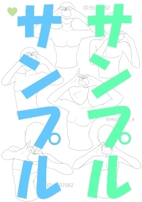 【ポーズ/手】続々・手を主役に