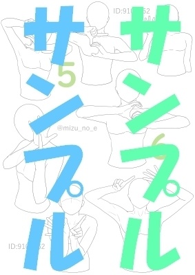 【ポーズ/手】続々・手を主役に