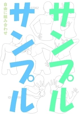 【ポーズ/手】続々・手を主役に