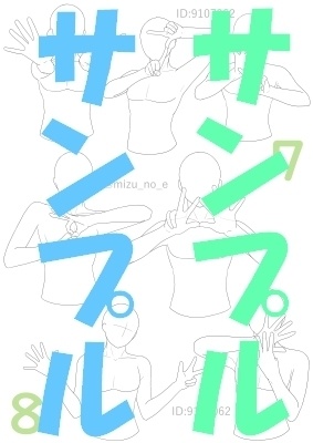 【ポーズ/手】続々・手を主役に