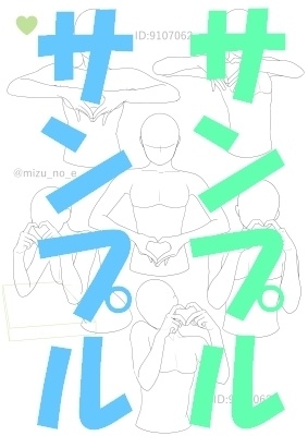 【ポーズ/手】続々・手を主役に