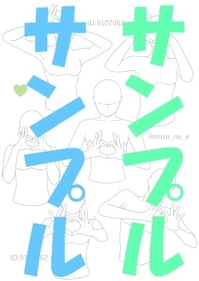 【ポーズ/手】続々・手を主役に