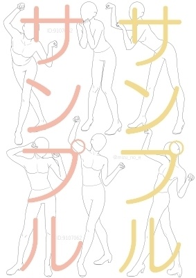 【ポーズ/全身】立つ