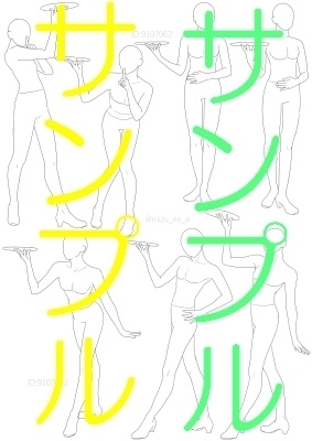 【ポーズ/全身】続・立つ