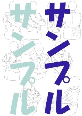 【ポーズ/制服】学ラン