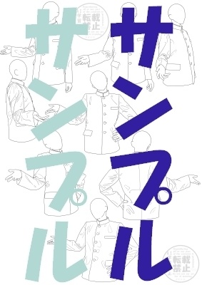 【ポーズ/制服】学ラン