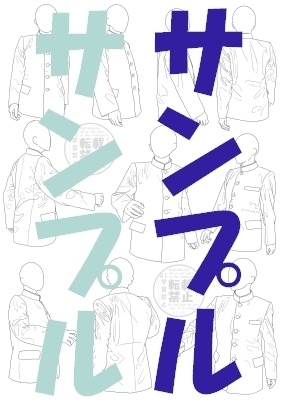 【ポーズ/制服】学ラン