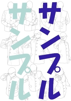 【ポーズ/制服】学ラン