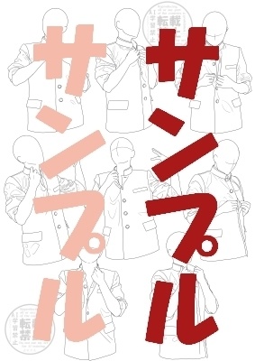 【ポーズ/制服】続・学ラン