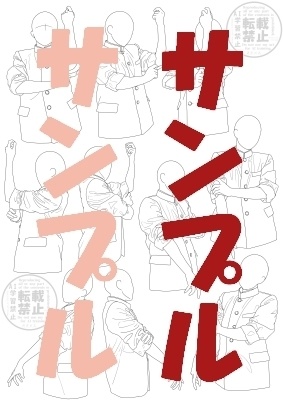 【ポーズ/制服】続・学ラン