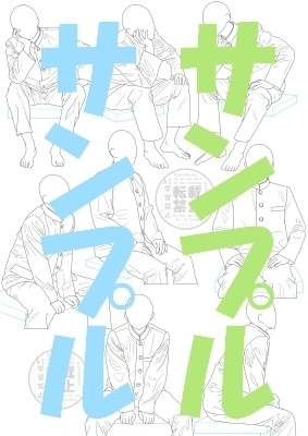 【ポーズ/制服】続々・学ラン