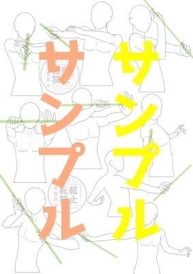 【ポーズ/全身】戦う系の