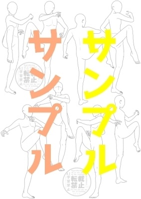 【ポーズ/全身】戦う系の