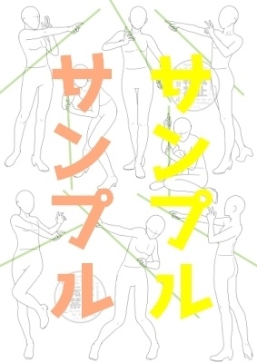 【ポーズ/全身】戦う系の