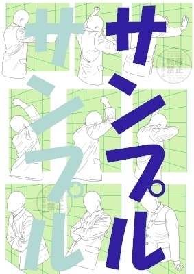 ポーズ集かゆいところに手がとどく7