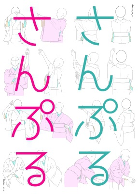 【ポーズ/和服】着物袖