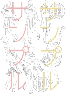 【ポーズ/制服】セーラー服