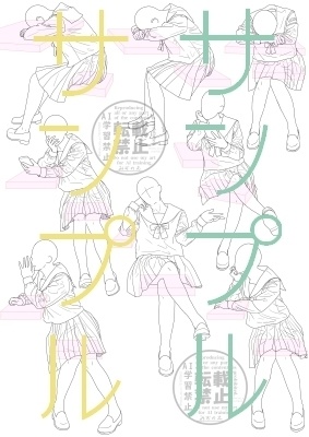 【ポーズ/制服】続・セーラー服