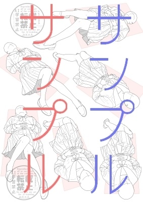 【ポーズ/制服】続々・セーラー服