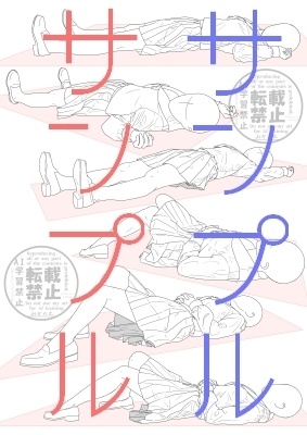 ポーズ集かゆいところに手がとどく8