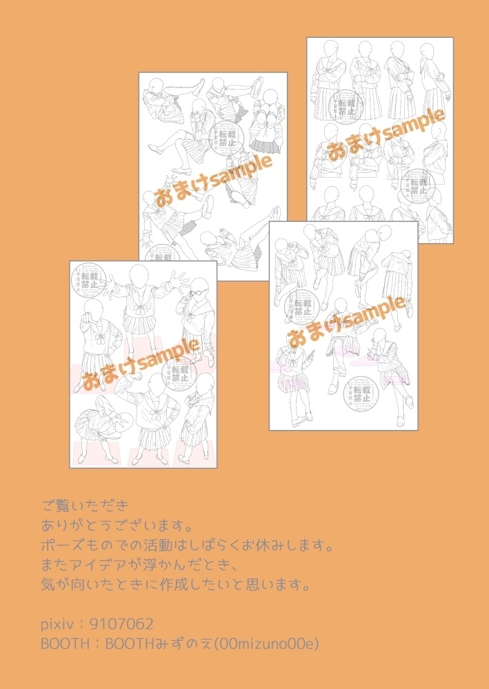 ポーズ集かゆいところに手がとどく8