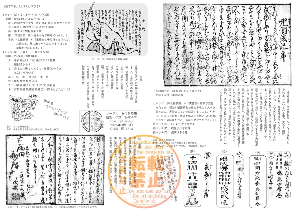 【C108】葛飾北斎「画本早引」ミニトート