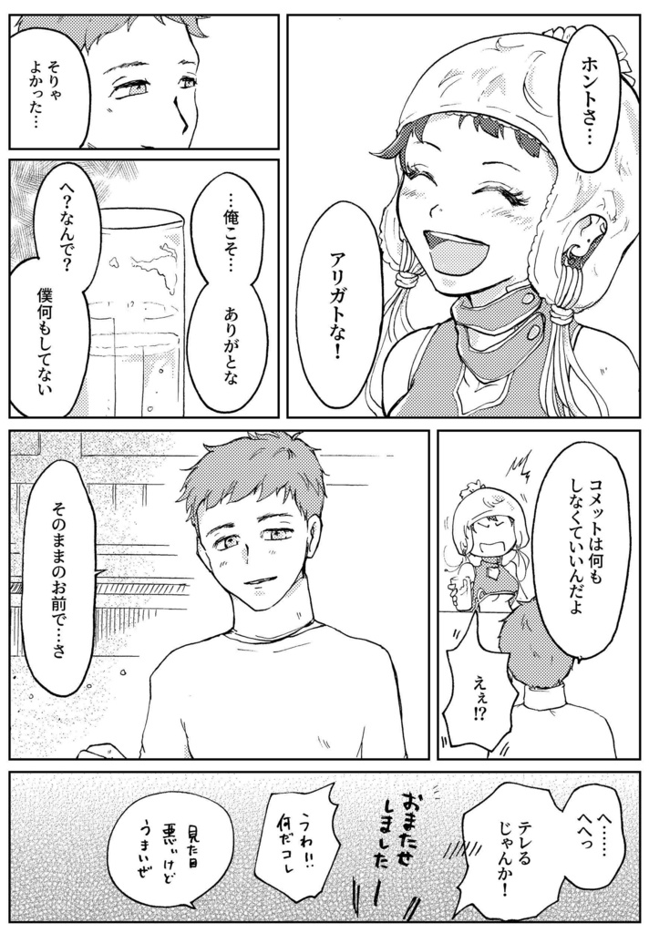 シピコメノマトメ