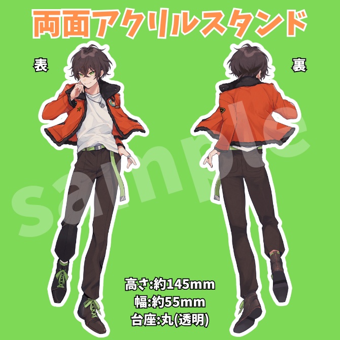 両面アクリルスタンド