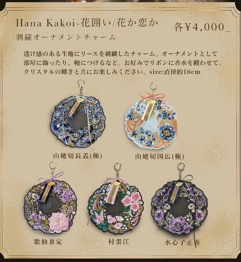 刺繍オーナメントチャーム