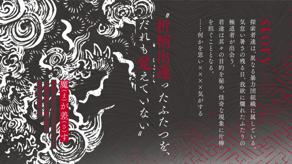 CoC「契れぬ鴆」 SPLL:E199532