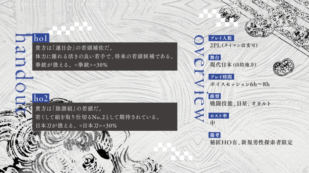 CoC「契れぬ鴆」 SPLL:E199532