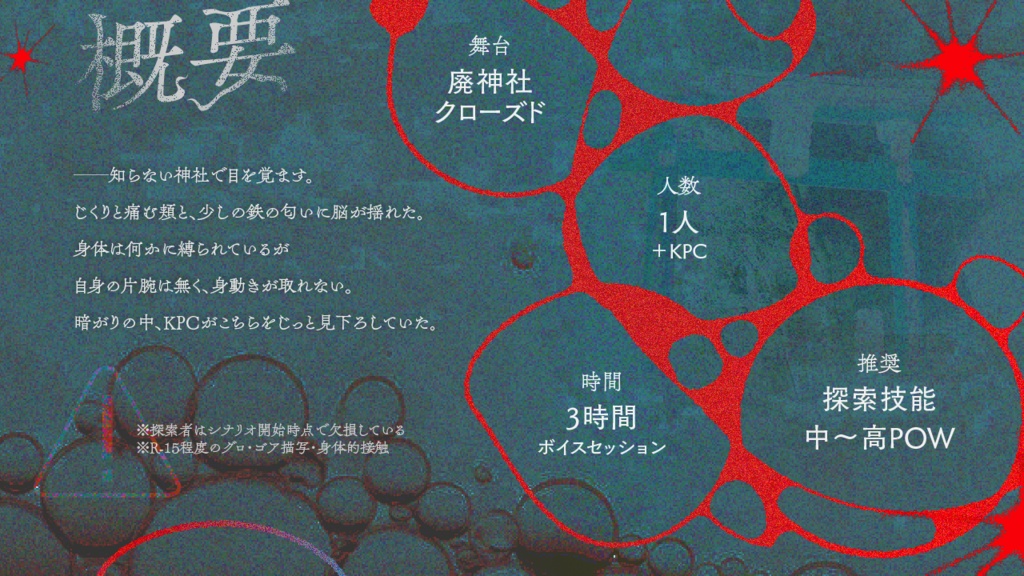 CoC「うるう夜哭」 SPLL:E191346