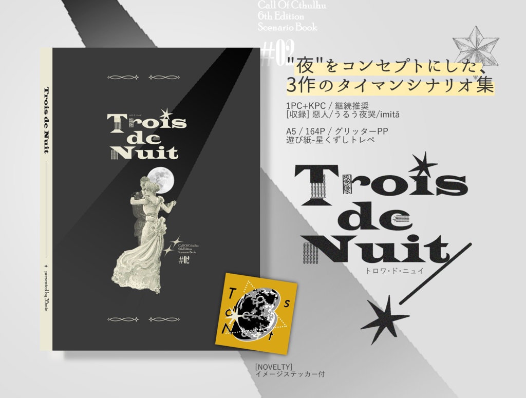 CoC「Trois de Nuit」 書籍版