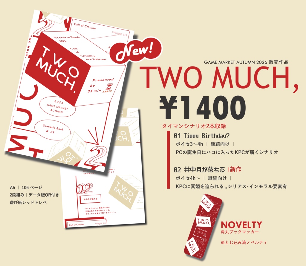 CoC「TWO MUCH,」 書籍版