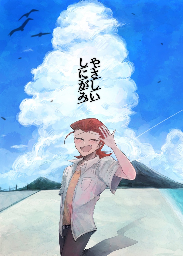 やさしいしにがみ Cus Booth