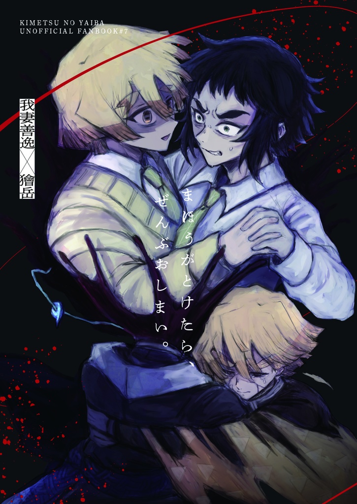 まほうがとけたら、ぜんぶおしまい。