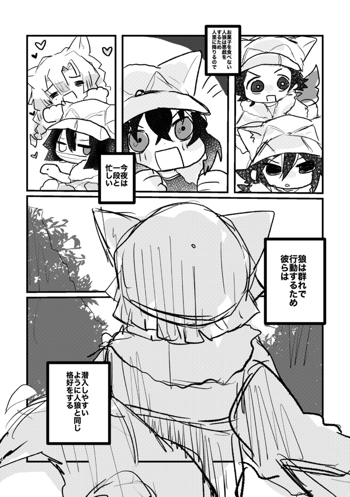 オオカミさんにご用心!?