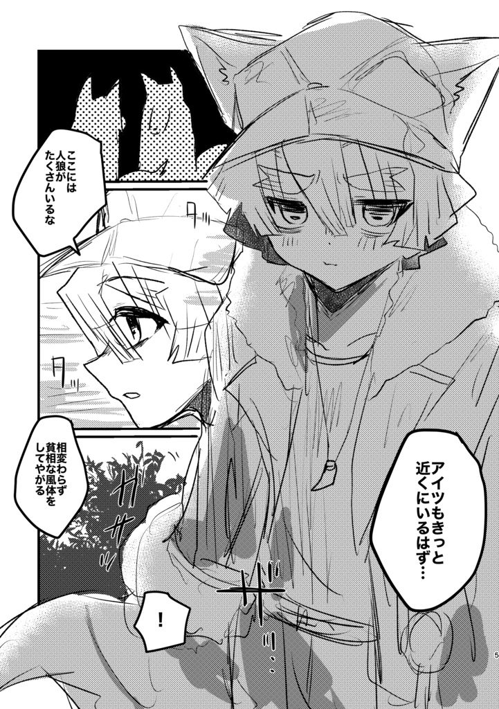 オオカミさんにご用心!?