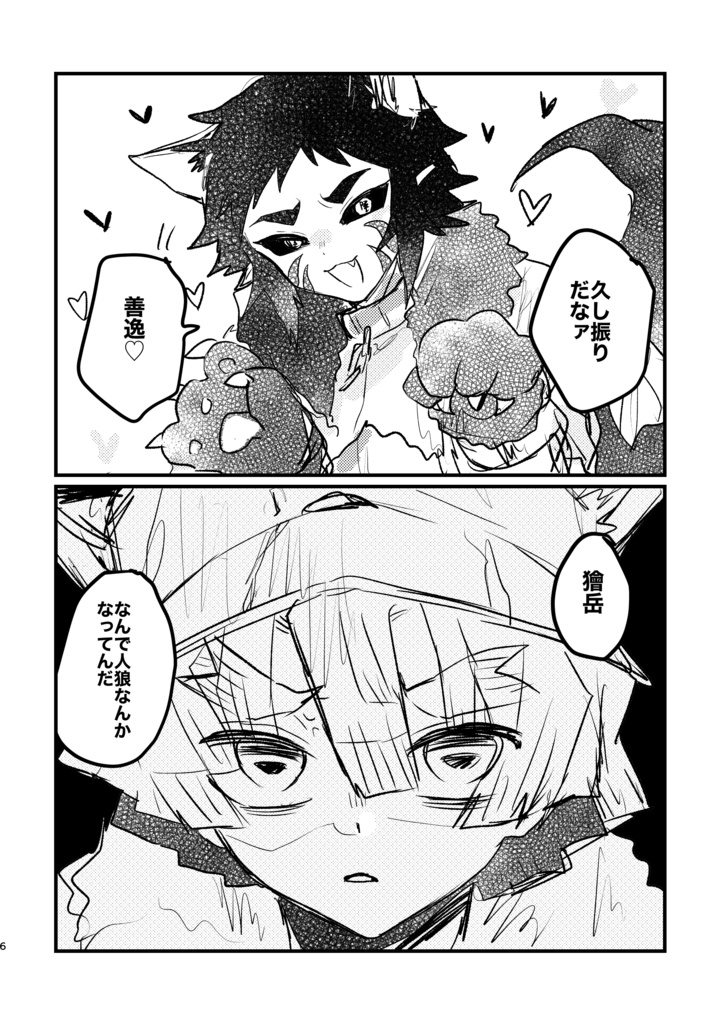 オオカミさんにご用心!?