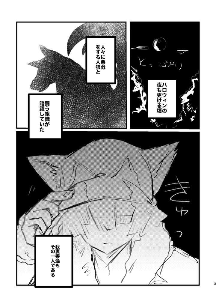 オオカミさんにご用心!?