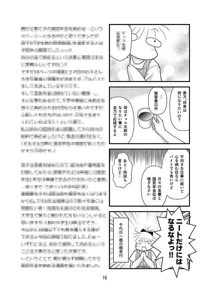 老後破産注意報~20歳の階段~