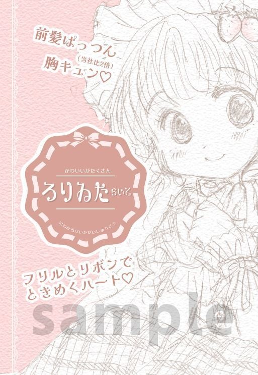 ろりゐたらいと