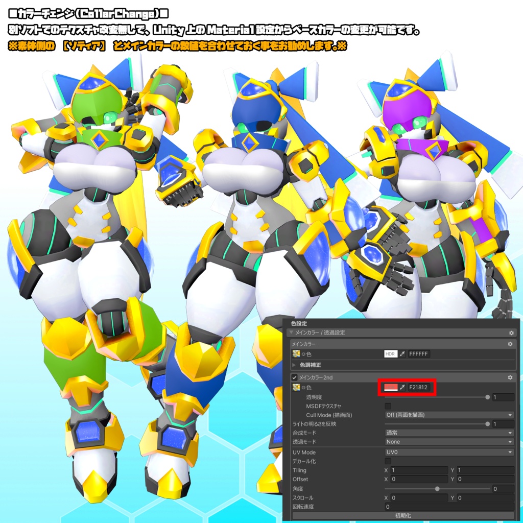 ソティア対応外装【Fisty-Aomor】/【フィスティ-FISTY-】(VRChat想定モデル)
