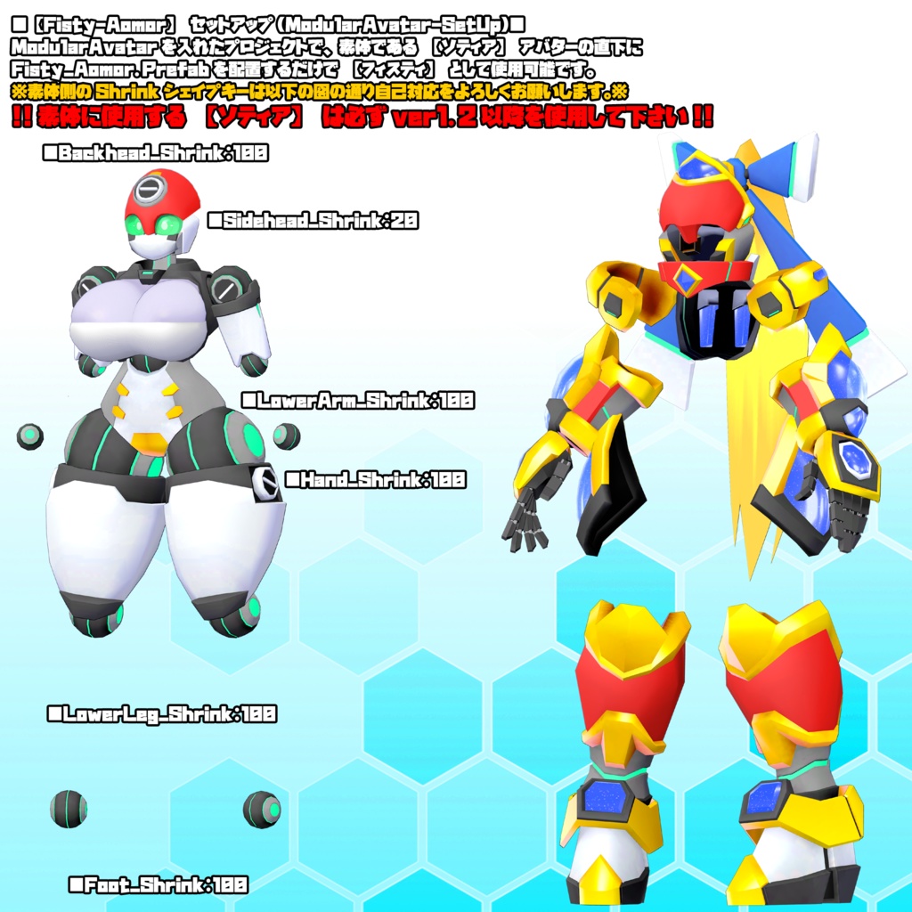 ソティア対応外装【Fisty-Aomor】/【フィスティ-FISTY-】(VRChat想定モデル)