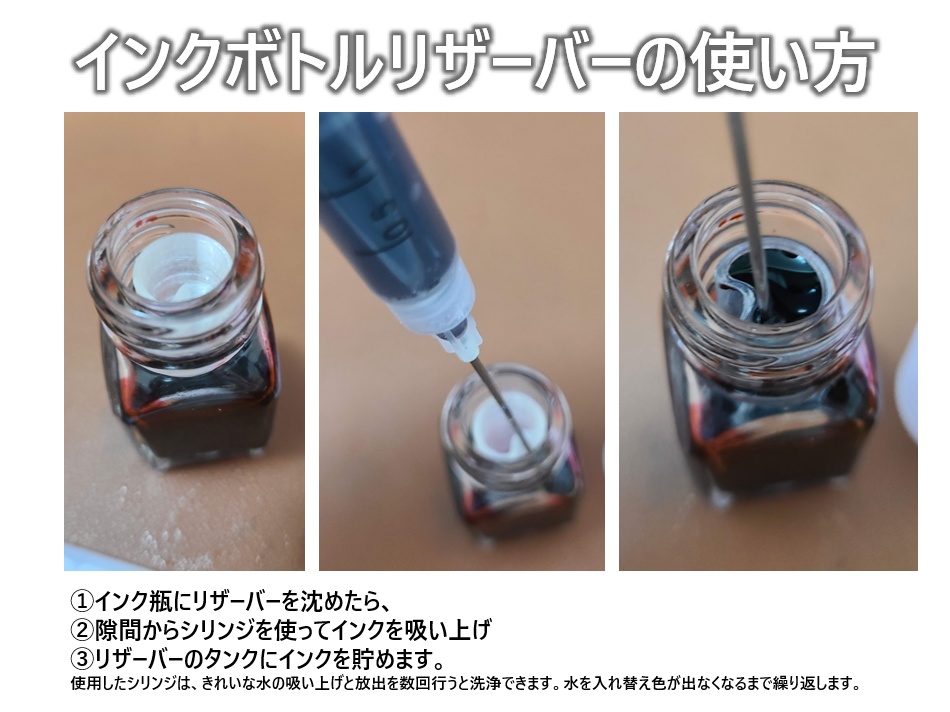 色彩雫 フルボトル用 インクリザーバー 2個セット - SHINOBU工房