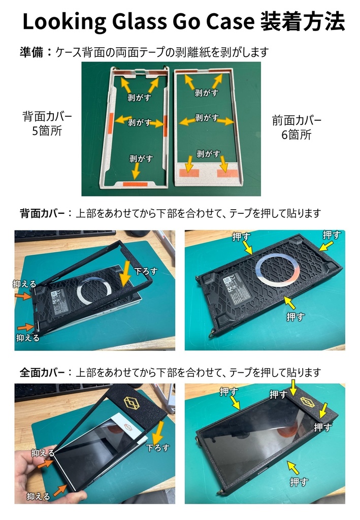Looking Glass GO ケース