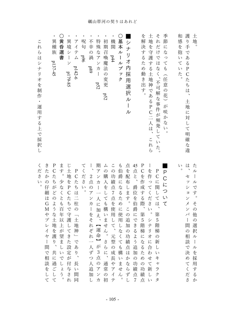 【既刊】リプレイ&シナリオブック 礪山帯河の契りはあれど【マギカロギア】