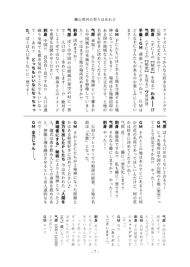 【既刊】リプレイ&シナリオブック 礪山帯河の契りはあれど【マギカロギア】