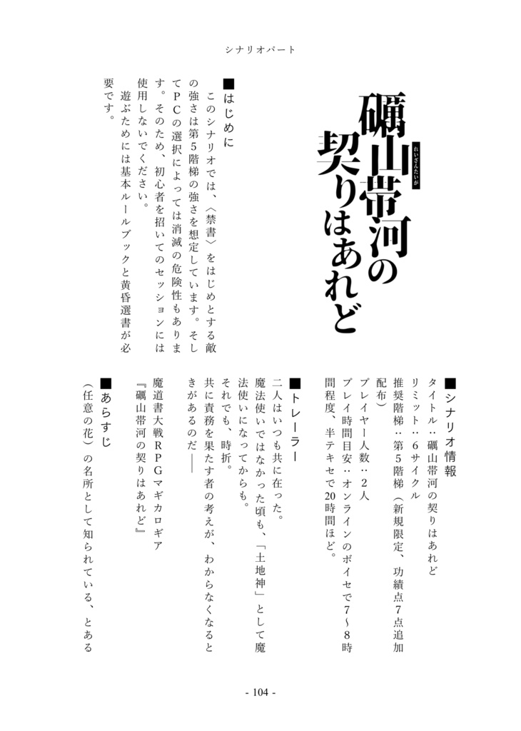 【既刊】リプレイ&シナリオブック 礪山帯河の契りはあれど【マギカロギア】